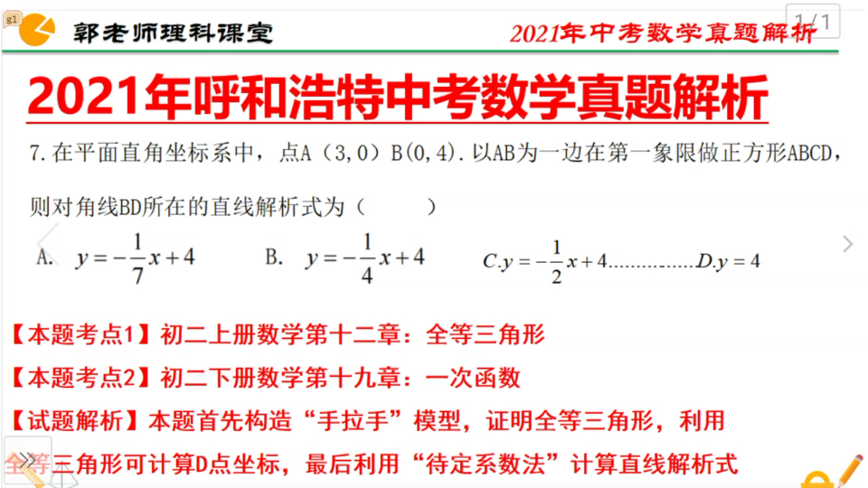 21年中考数学真题解析 一次函数解析式怎么算 求点坐标是关键 哔哩哔哩 つロ干杯 Bilibili