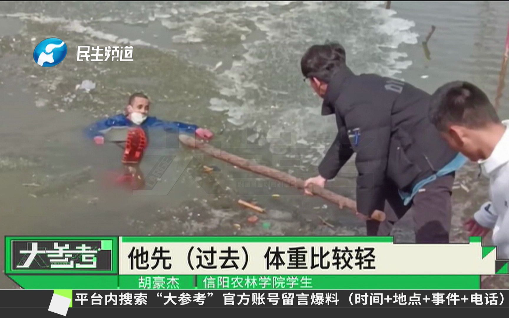 河南仨大学生考研复试后，在松花江里救了个人