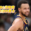 12月27日 篮球比赛预测.盘口解析，二串推荐，伤病名单，NBA常规赛 勇士VS快船