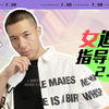 不知怎么约男生见面？3个技巧让你拿下他