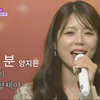양지은 - 여러분 诸位 YANG真心诚心第一不朽名曲在乎又全裕珍梁支银메기싱어最高不会不许韩国音乐먹歌谣舞台日本演歌黄金星期五日韩top10show미스트롯
