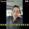 女子质问父亲为何性侵她的女儿，父亲畏罪潜逃，女子上网通缉鬼父 (中文字幕