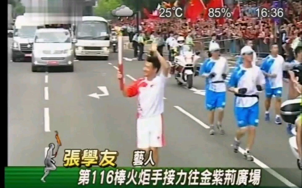 【张学友】2008北京奥运会香港站火炬传递第116棒火炬手