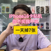 iPhone16美版卡贴机系列一天掉价700  建议大家等等 让子弹飞一会