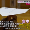 世界四大纸飞机之空中之王，史上滞空时间最久的纸飞机!你尽管往高处扔，它就能在空中盘旋十多秒