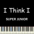 【Super Junior】I Think I (Piano Cover, Synthesia) 九辑收录曲钢琴翻弹