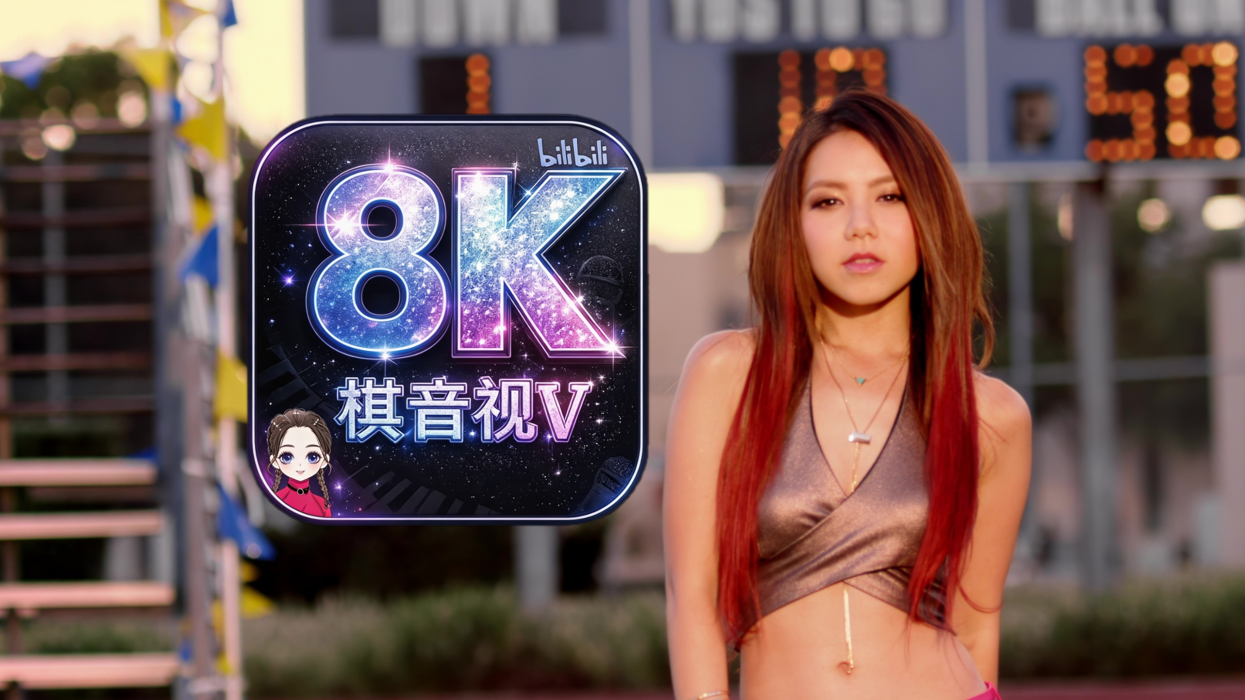 【8K】GEM邓紫棋《新的心跳》