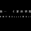 星新一科幻轻小说《爱的钥匙》有声演播