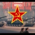 苏联国歌《牢不可破的联盟》。