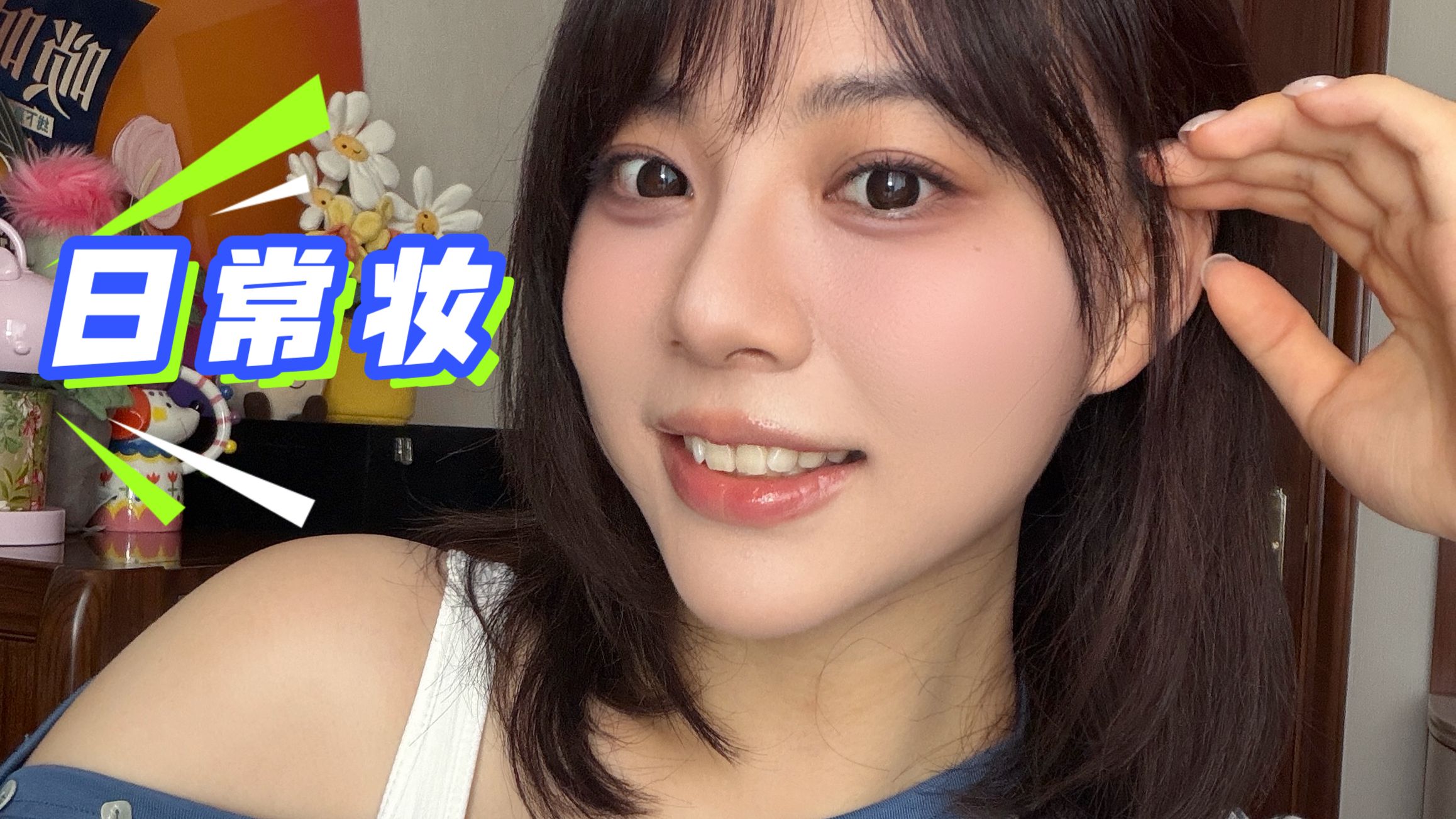 日常妆｜可以天天画的裸妆，它来了！！！