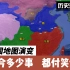 【三国地图演变】13分钟带你看三国历史演变，东汉末年-西晋统一