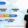 《健康评估》课程