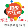 大乐透第2025017期数据分析情况，仅供参考