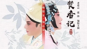 秦腔闯宫曲谱_秦腔闯宫抱斗剧照(4)