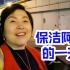 【职业探访】北京保洁阿姨的一天，月入2万，老家盖了别墅，赚钱给儿子娶媳妇