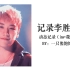 【BIGBANG】【李昇炫】记录李胜利（三月动态记录）