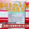 “为乌克兰支付1美元”美国网民看到账单后傻眼了！英国网民也早就开始吐槽了