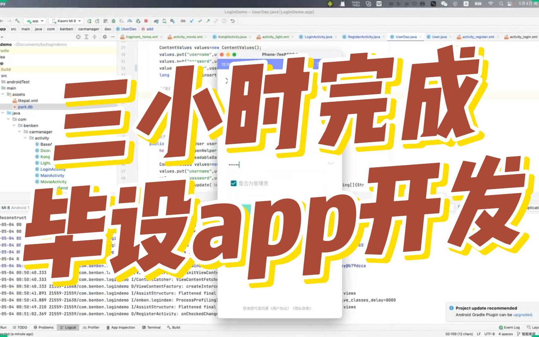 三个小时完成一个毕设设计app开发 计算机毕业设计 android毕设 android app开发 毕设app 毕设开发