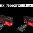 AMD 7900XTX闲鱼预售价格被压制奸商玩家斗智斗勇，首发非公版型号曝光依旧会溢价缺货显卡市场 AMD能改变显卡市场