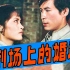 【剧情】刑场上的婚礼 1980【CCTV6高清】