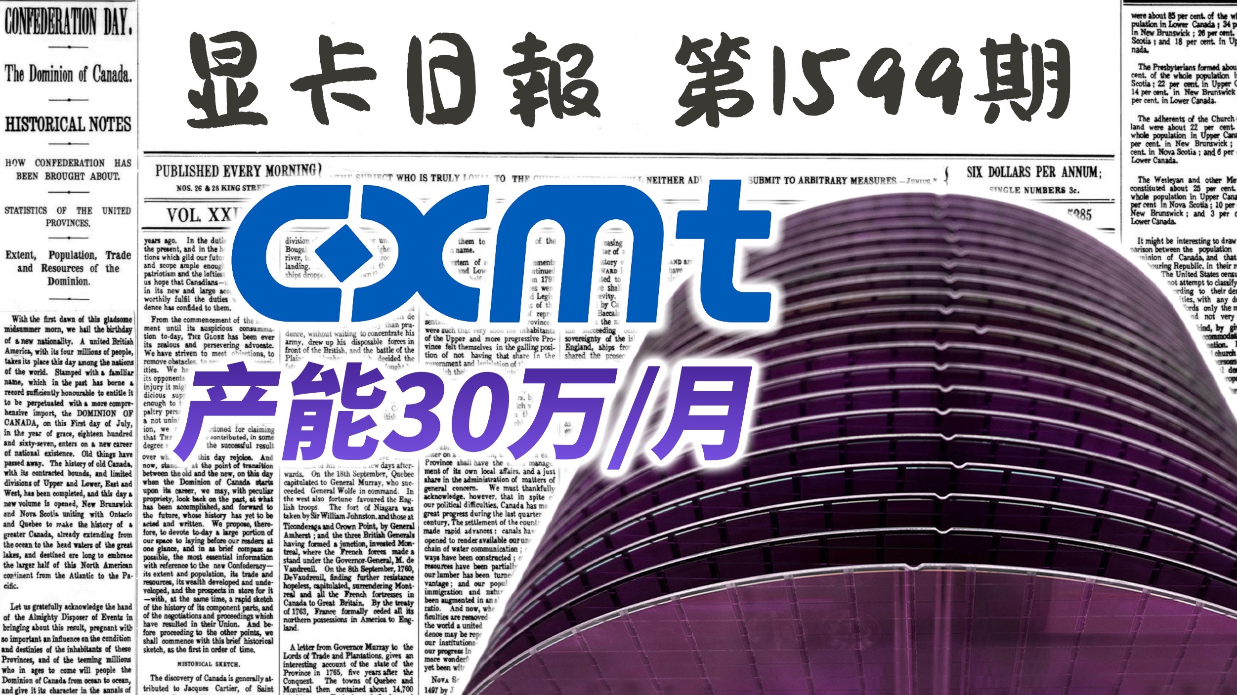 长鑫内存产能扩大至每月30万片｜显卡日报2月11日