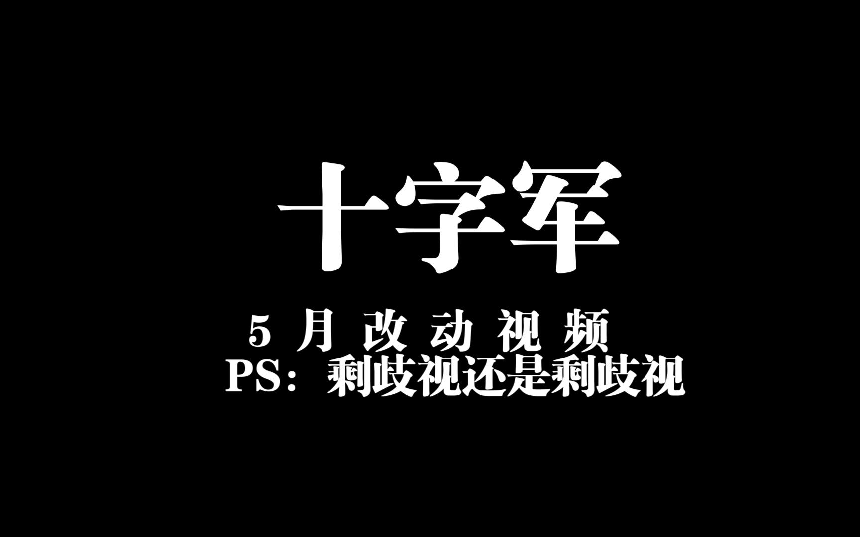 【龙之谷】十字军5月改动视频