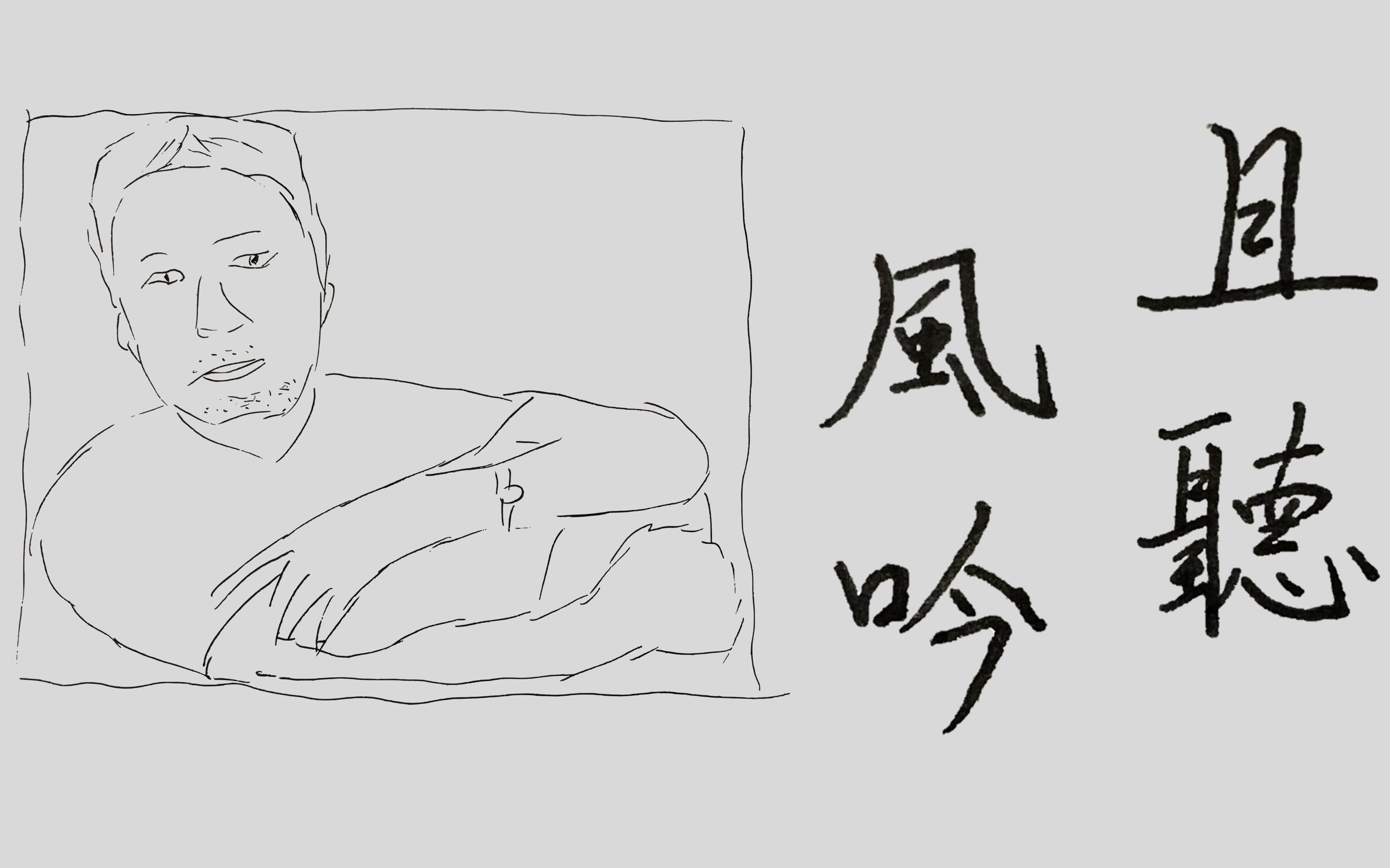 书读且听风吟