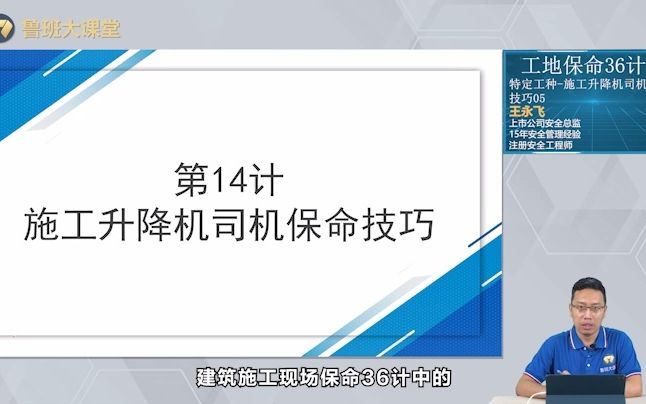 施工升降机司机保命技巧05