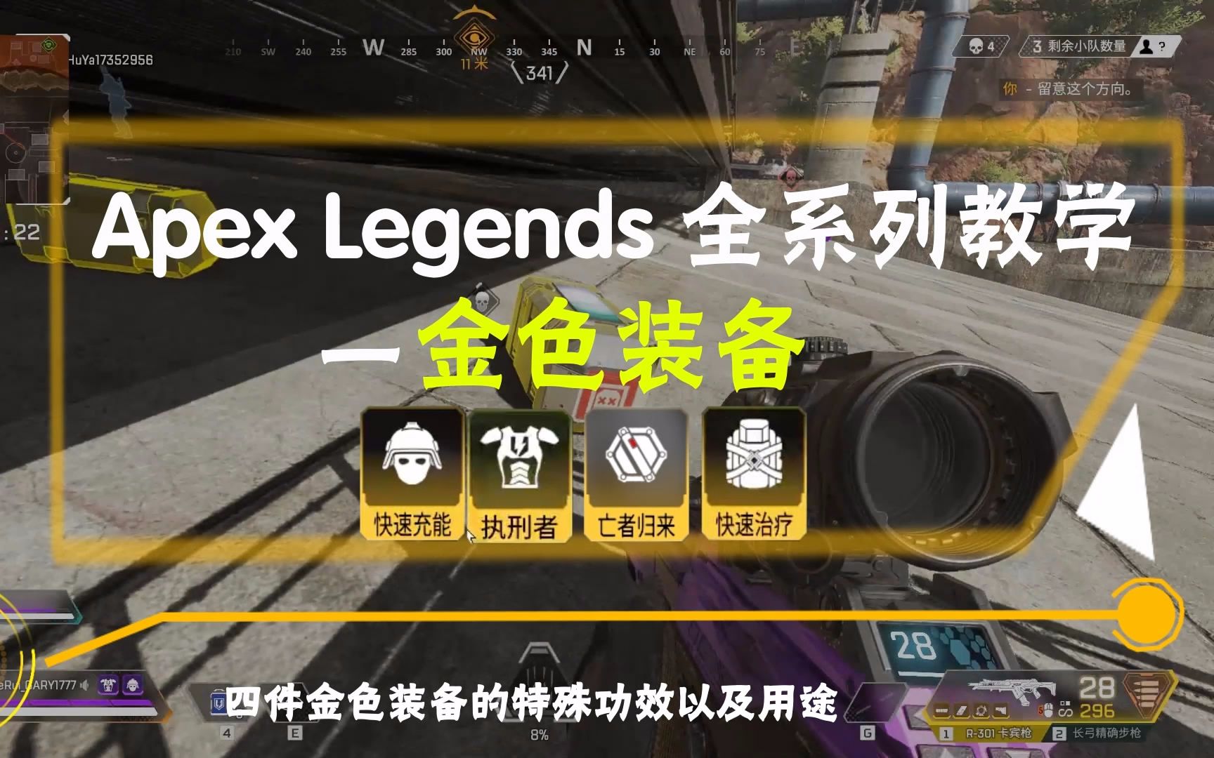 Apex英雄新手教学 金色装备详细讲解apex Legends最全面的教学系列 哔哩哔哩 つロ干杯 Bilibili