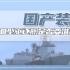 南宁舰应邀参加防务展，052D型驱逐舰是否要准备出口？