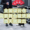 舞台设备租赁LED显示屏哪家强