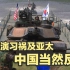美韩军演祸及亚太，中国当然反对