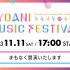 第6回京都アニメーションファン感謝イベント KYOANI MUSIC FESTIVAL ―トキメキのキセキ― 【DAY1