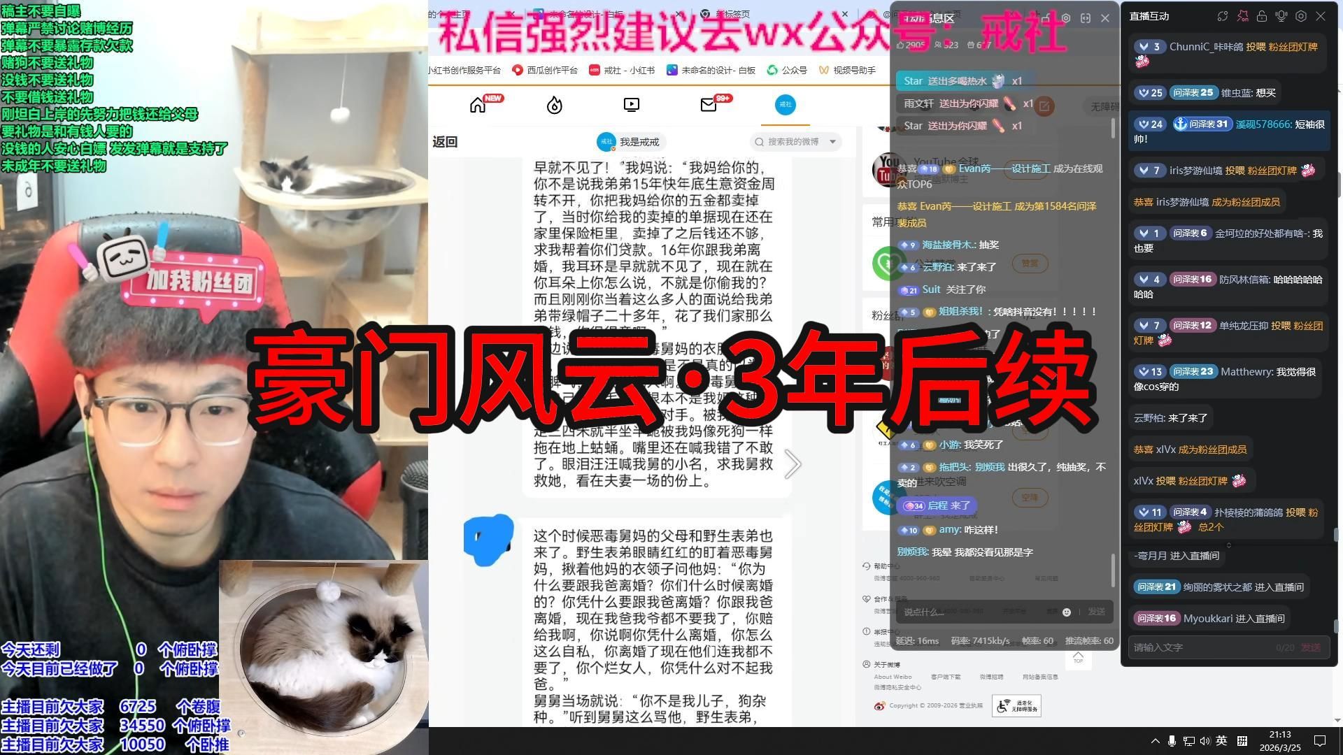 豪门风云·3年后续