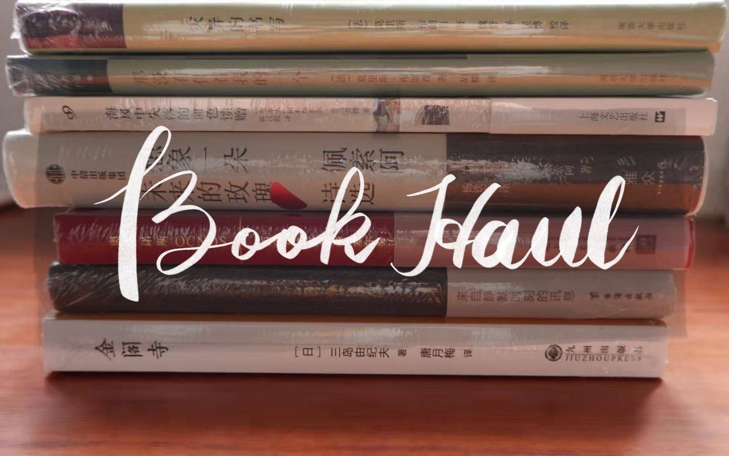 岛|Book Haul|我下半年的纸质阅读|一点关于读书的想法哔哩哔哩bilibili