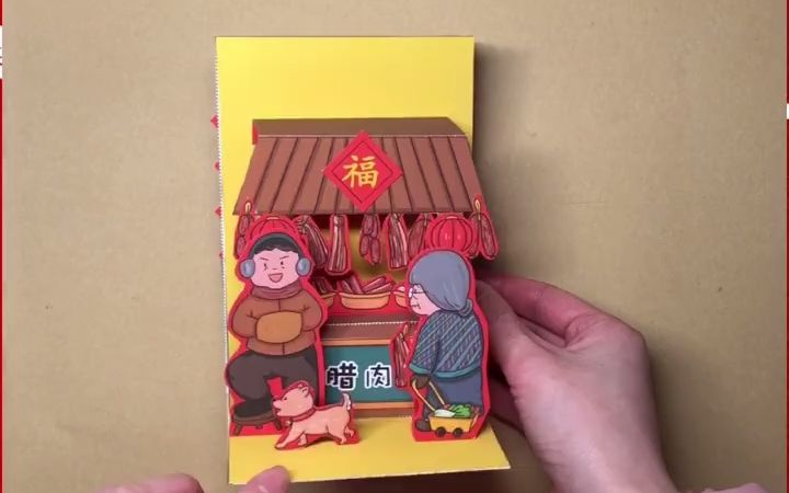 【机关手账】新年立体书《赶集》