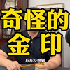 “汉倭奴国王”金印