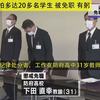 日本 山口 老师偷拍多达20多名学生 被免职 有躬