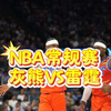 3月5日 篮球比赛预测.盘口解析，二串推荐，伤病名单，NBA常规赛 雷霆VS灰熊