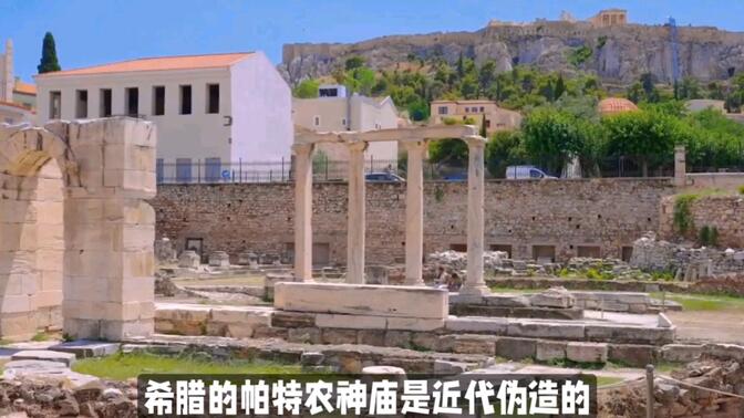 希腊帕特农神庙是近代伪造的