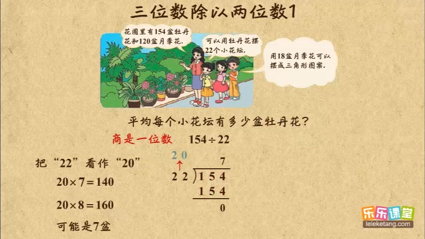 14 9 三位数除以两位数1 小學數學四年級