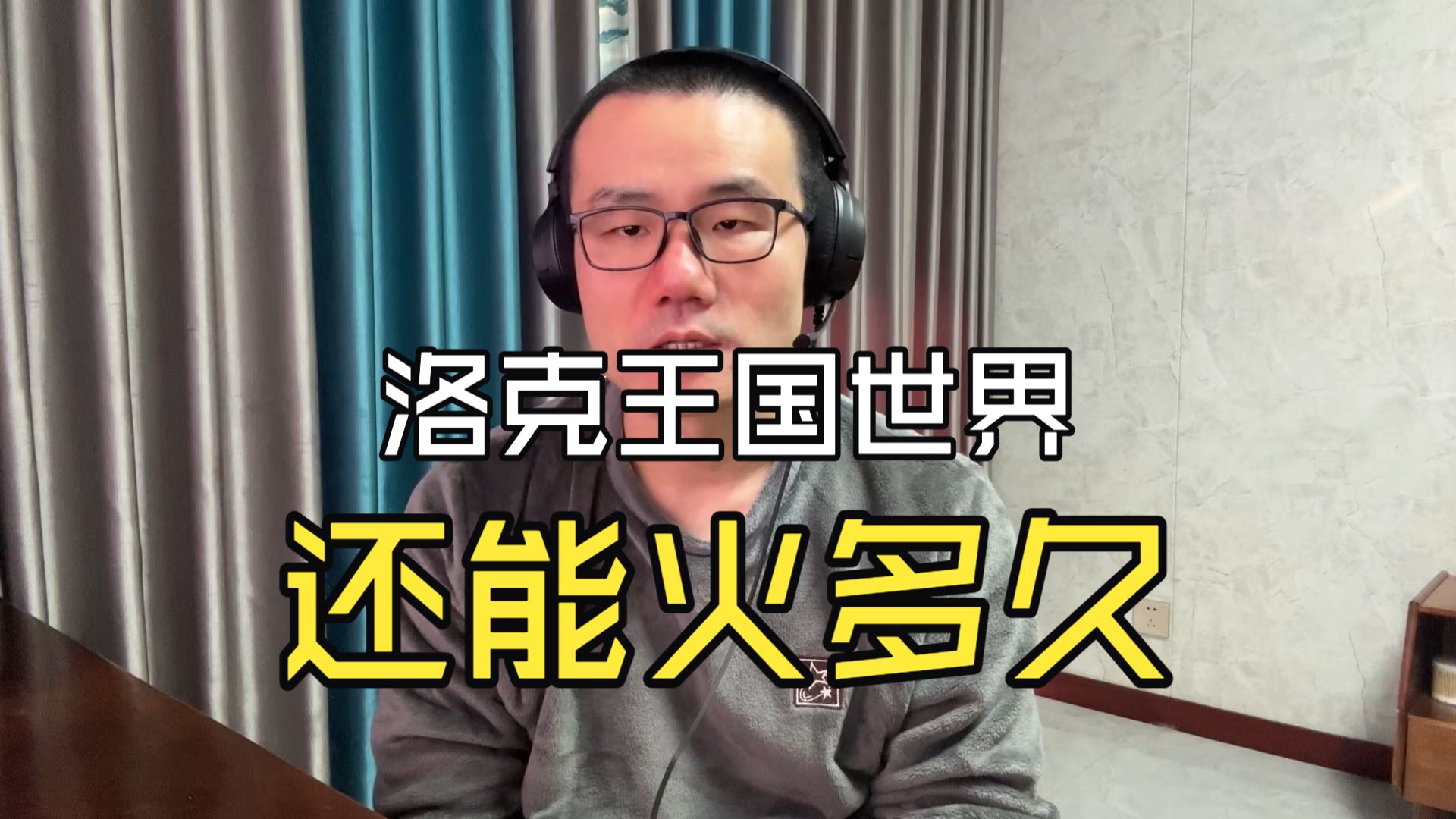 【徐静雨】洛克王国世界能火多久？2大优势很可能经久不衰！