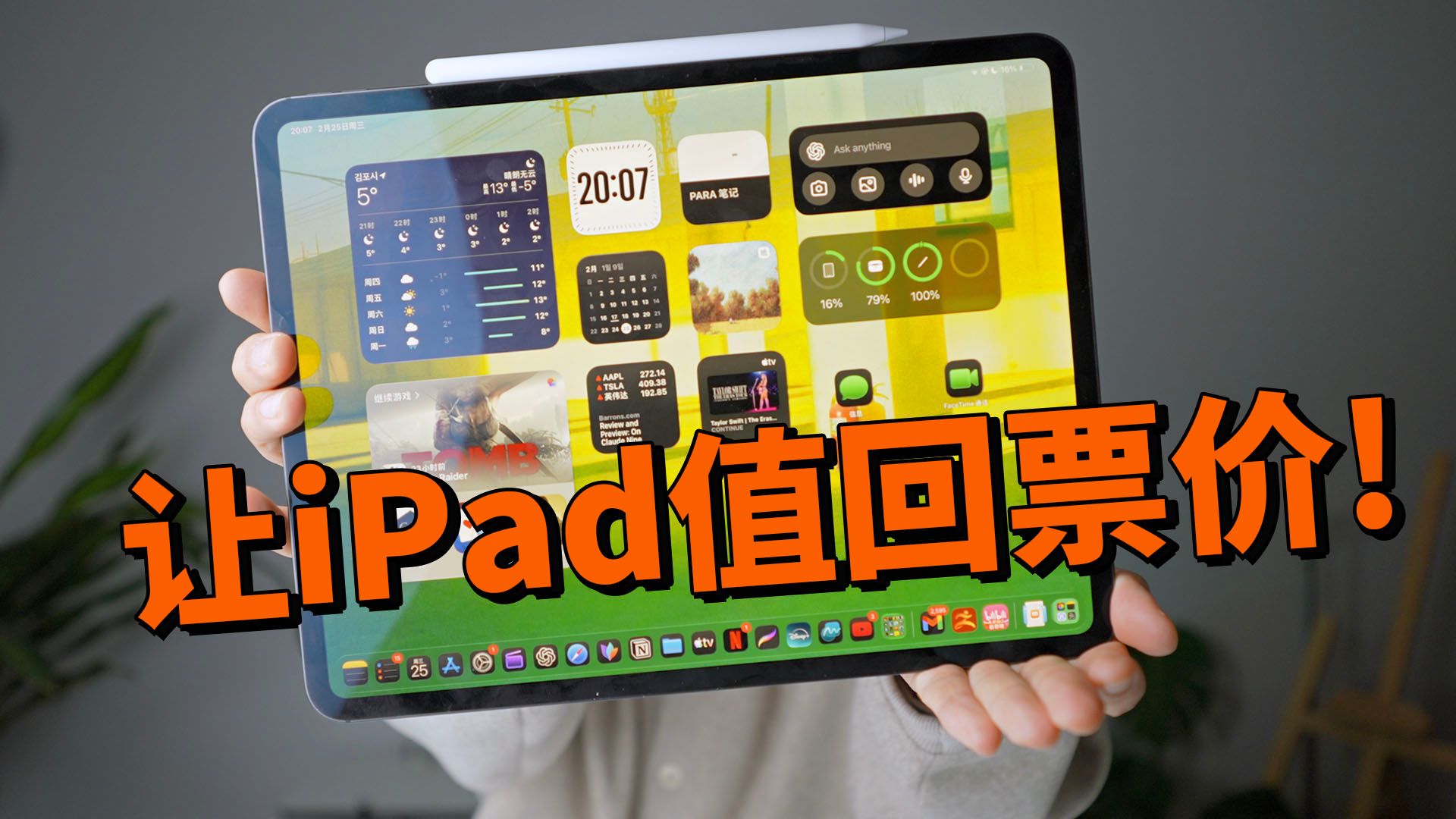 【iPad用户必看】TOP5用法！让iPad值回票价! | 大耳朵TV