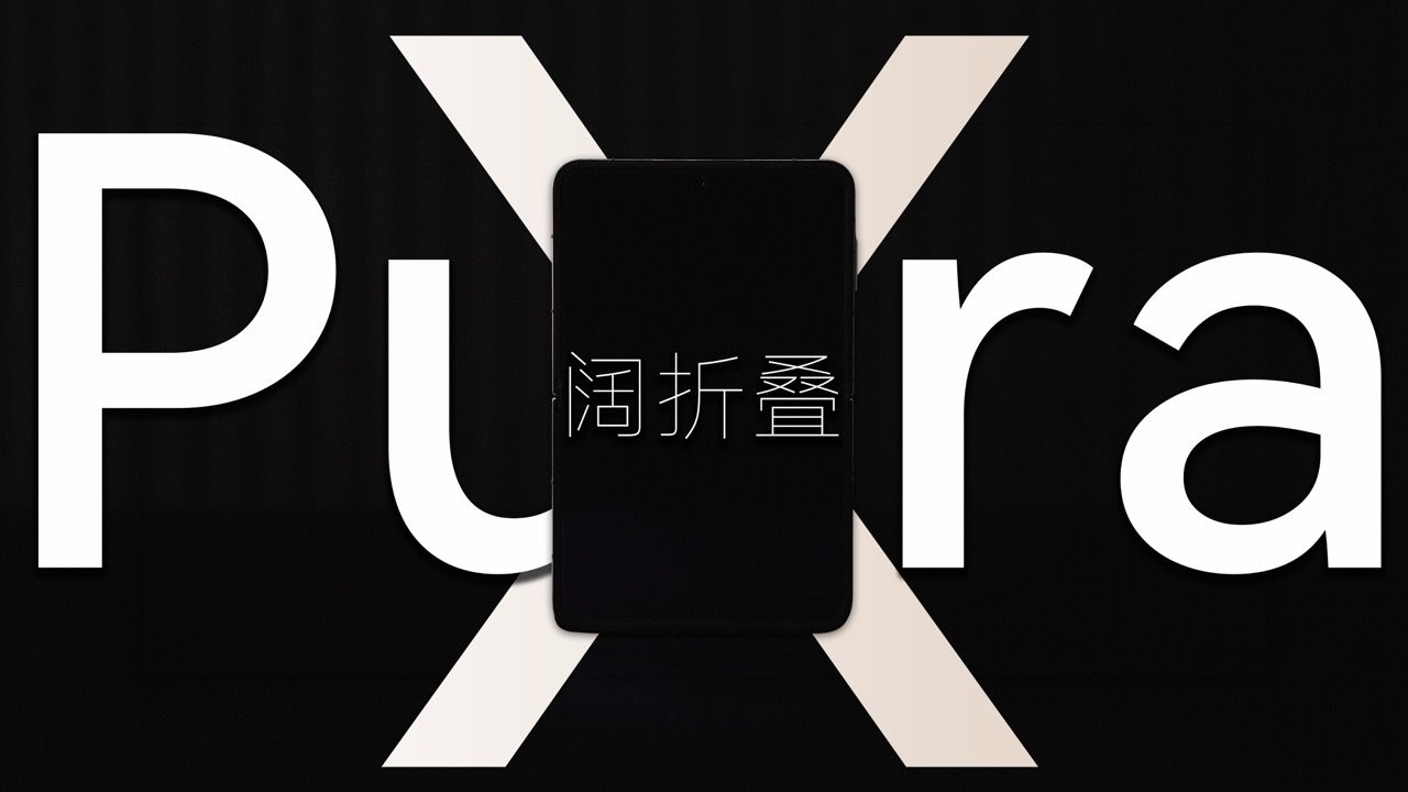 华为Pura X 喧嚣过后：一款被骂出圈的产品