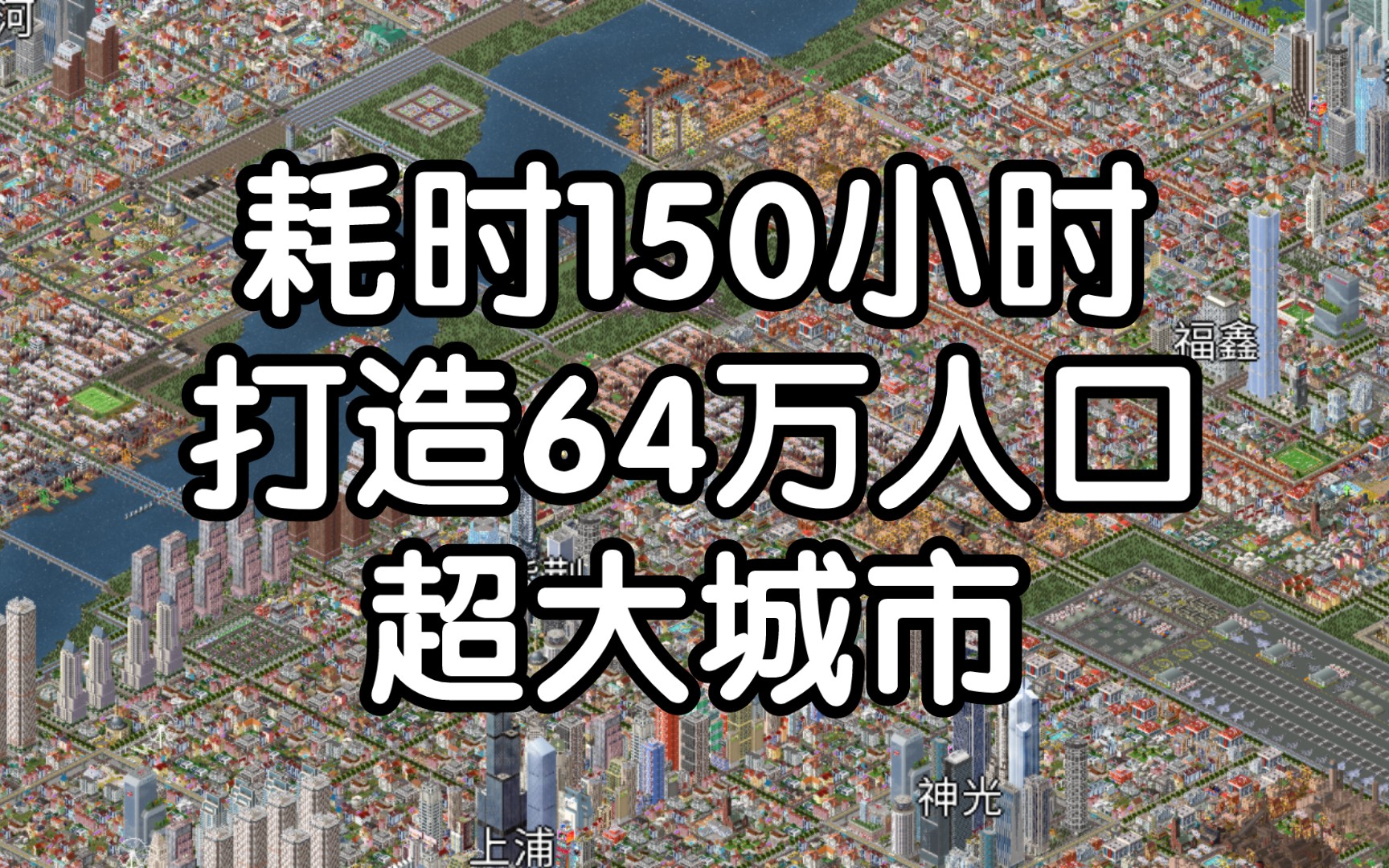 西奥小镇：150小时打造64万人口的超大城市