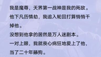 【双男主】我，<em class="keyword">魔尊</em>，给死对头战神生了个娃？！