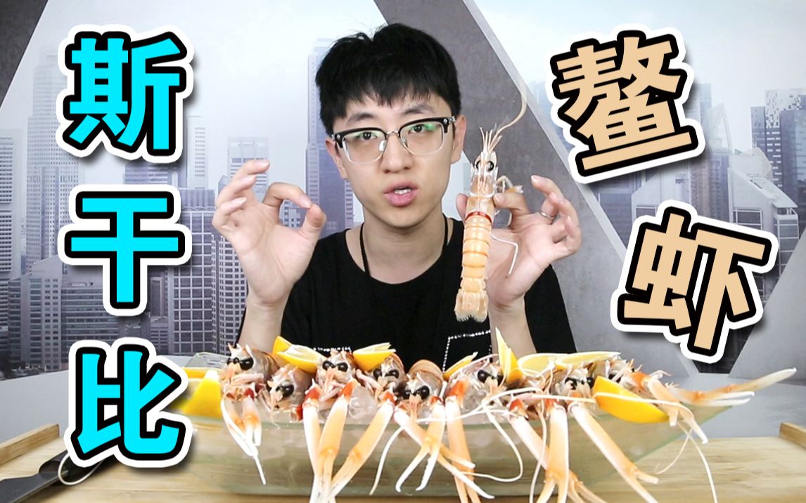 试吃新西兰深海小龙虾，四种吃法都爆炸好吃！！！