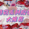 【傻宝vol.188】蘑菇系列胶带推荐 这些胶带再来十卷