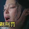 古代【刳剃】刑罚，专门针对孕妇，过程惨无人道