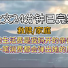 【一口气看完】我的生活费是我妈开的亲密付，每一笔消费都会弹出她的质问。此刻，我盯着刚支付的订单——那家 24 小时药店的特殊包装服务，心跳快得发麻